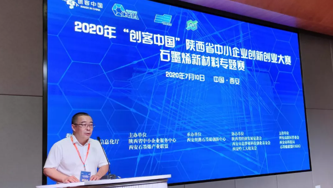 图为2020年“创客中国”陕西省中小企业创新创业大赛评委组组长马强导师宣读比赛评分细则