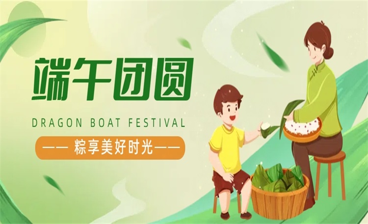 端午安康粽香情浓为家人送去温暖选择暖季石墨烯电地暖！