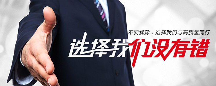 选择我们没错