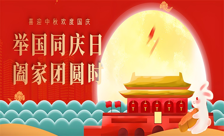暖季地暖科技全体员工恭祝大家：国庆中秋双节快乐！阖家幸福安康！